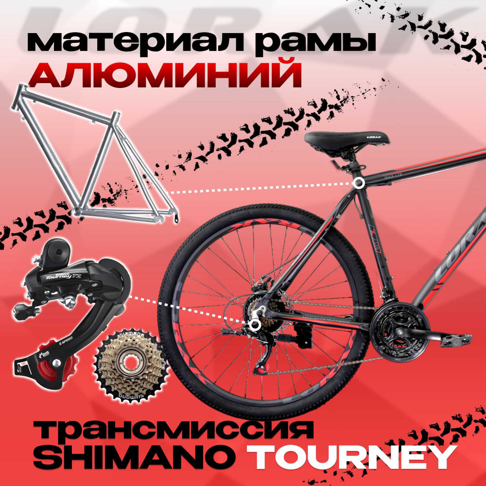 Lorak MAX 170 Матовый Чёрный 19р (на рост 171-182)